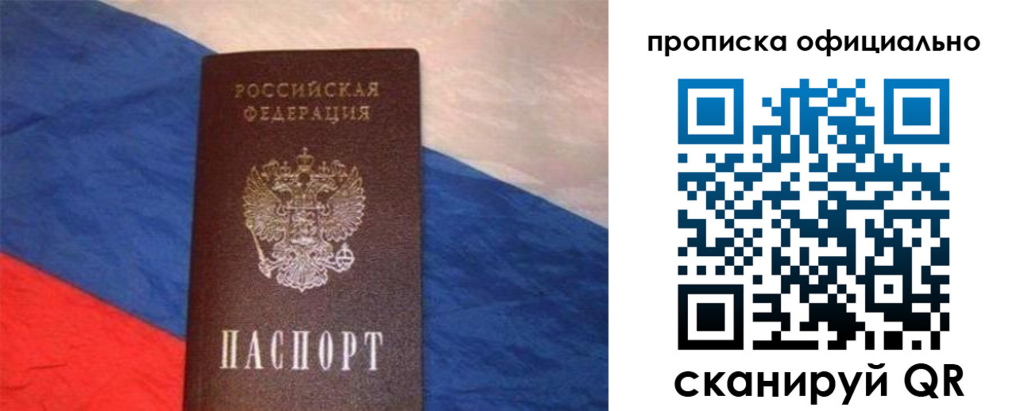 прописка для работы в Сосенском